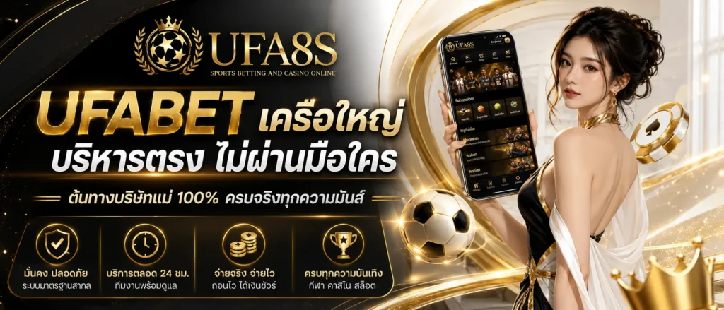 UFABET เว็บหลัก