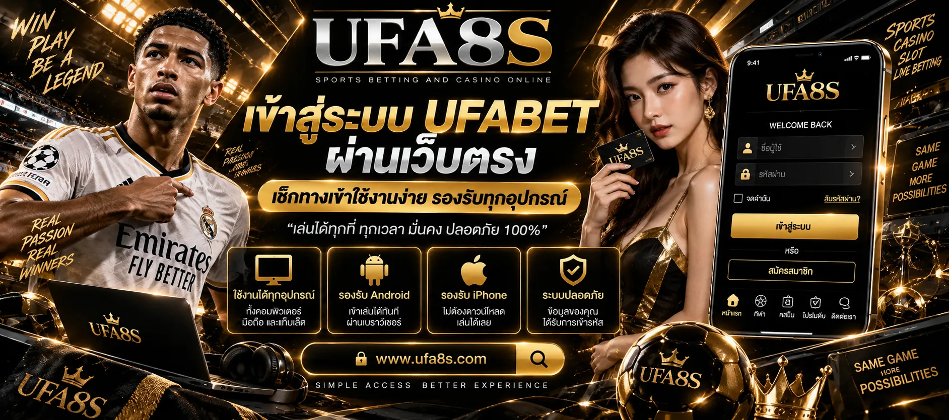 เข้าสู่ระบบ UFABET